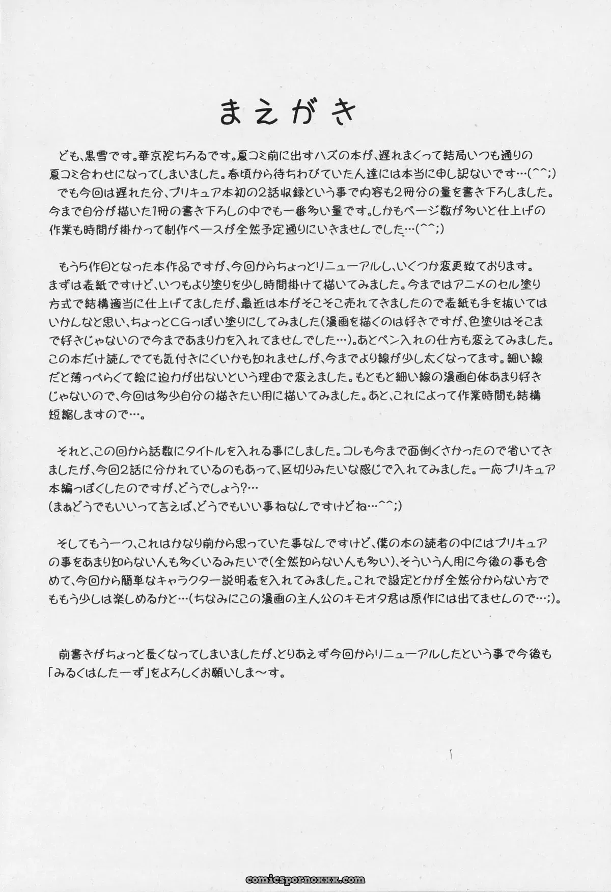 Kuroyuki Kakyouin Chiroru Milk Hunters 5 Futari wa Precure C70 - Page 2