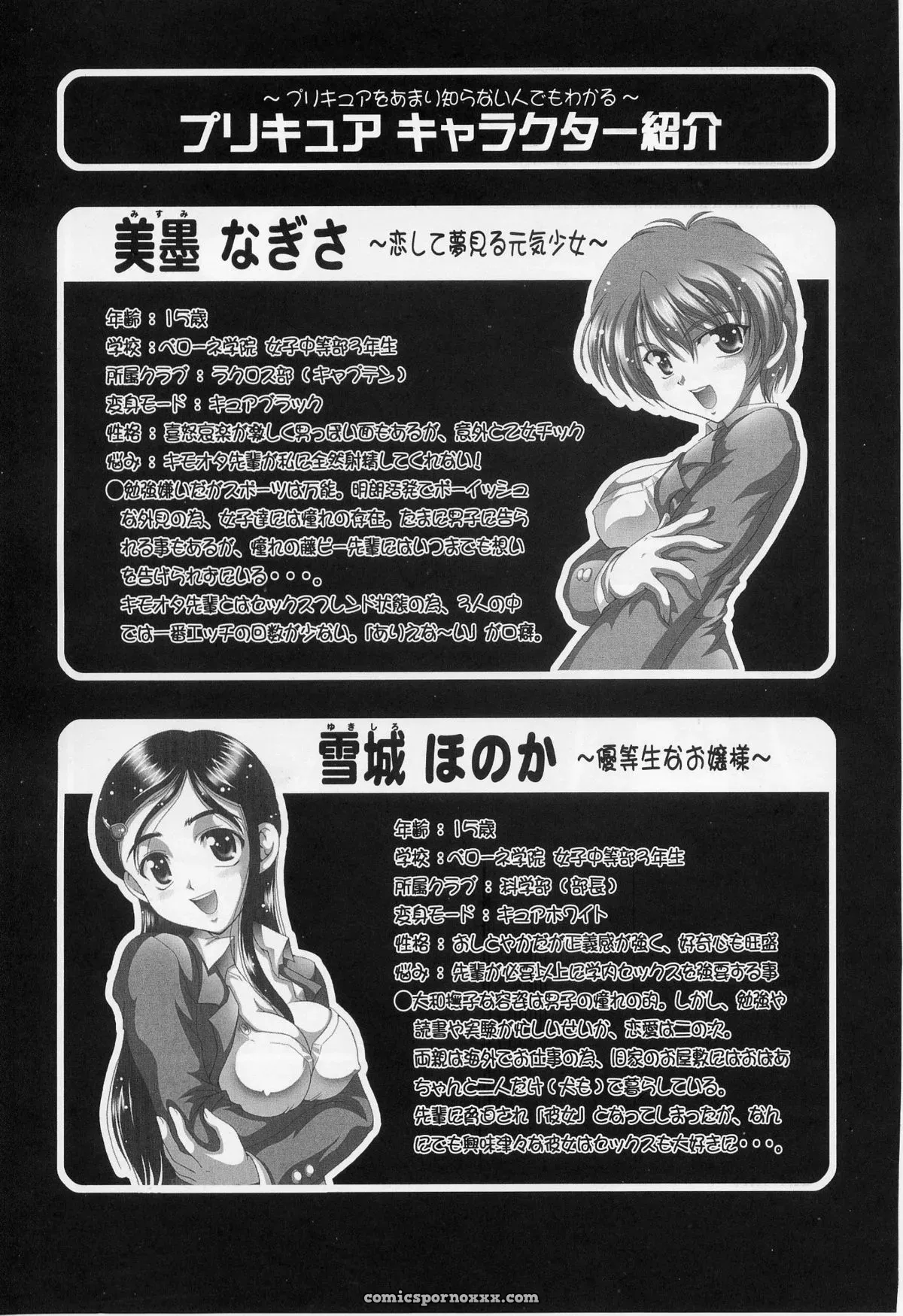 Kuroyuki Kakyouin Chiroru Milk Hunters 5 Futari wa Precure C70 - Page 3