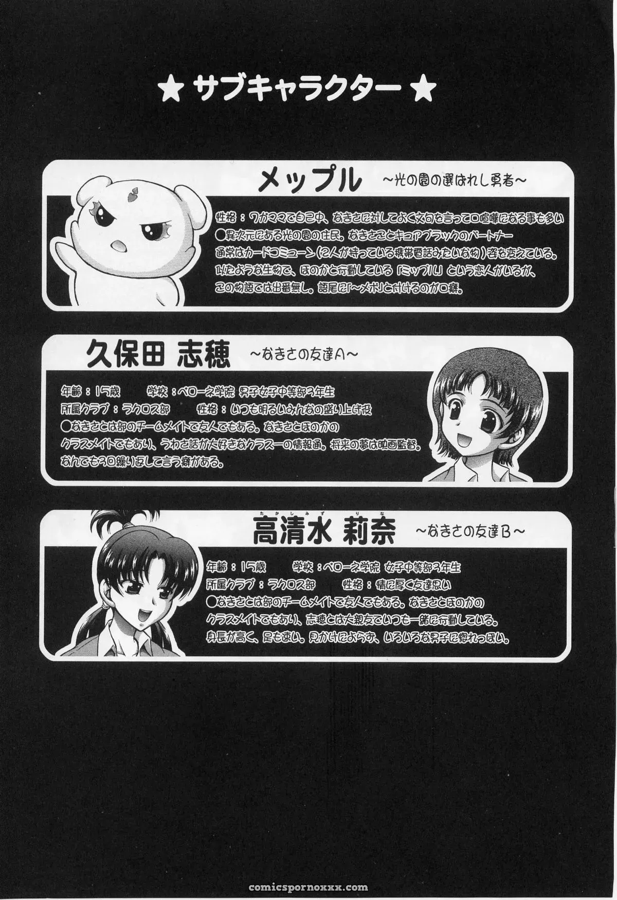 Kuroyuki Kakyouin Chiroru Milk Hunters 5 Futari wa Precure C70 - Page 5
