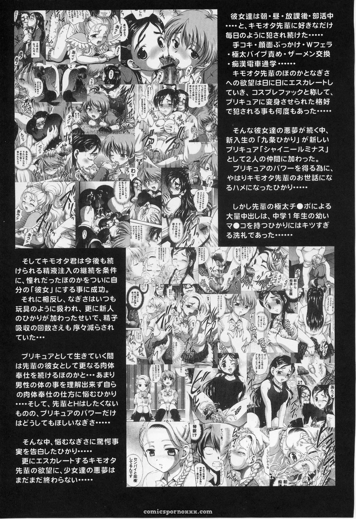 Kuroyuki Kakyouin Chiroru Milk Hunters 5 Futari wa Precure C70 - Page 7