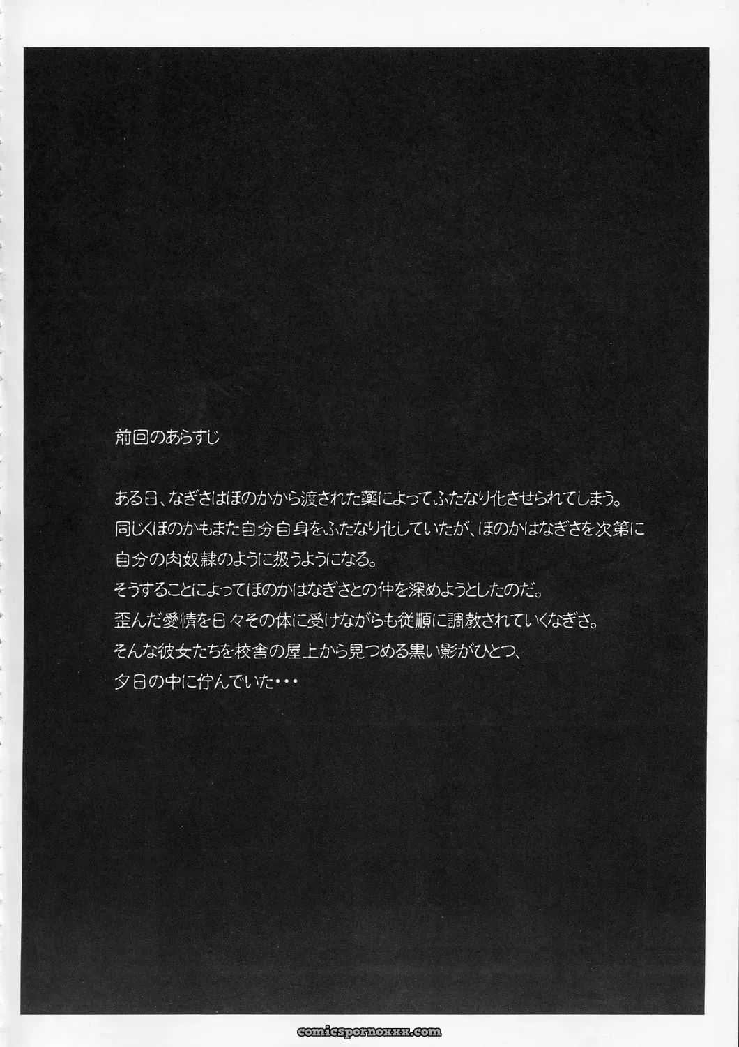 Bakunyu Fullnerson Kokuryuugan Kuroi Taiyou Kageno Tsuki Episode 2: Somebody Love You – Black Sun Shadow Moon Futari wa Precure - Page 3