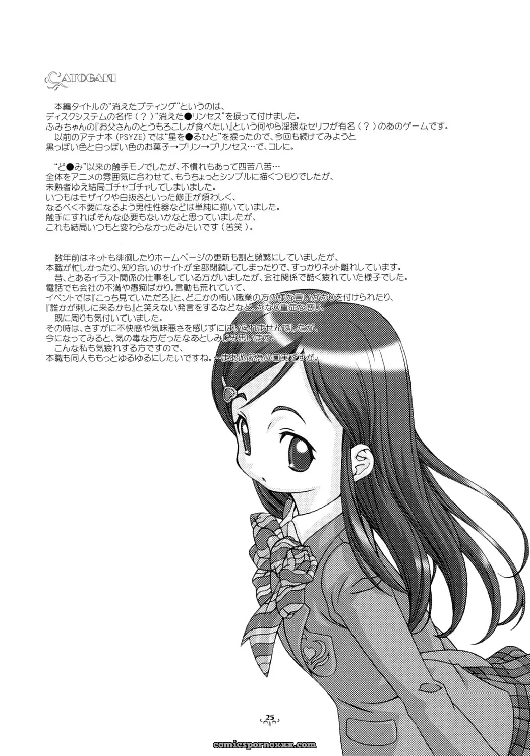 DiGiEL Yoshinaga Eikichi BlanBrulee Futari wa Precure C67 - Page 24