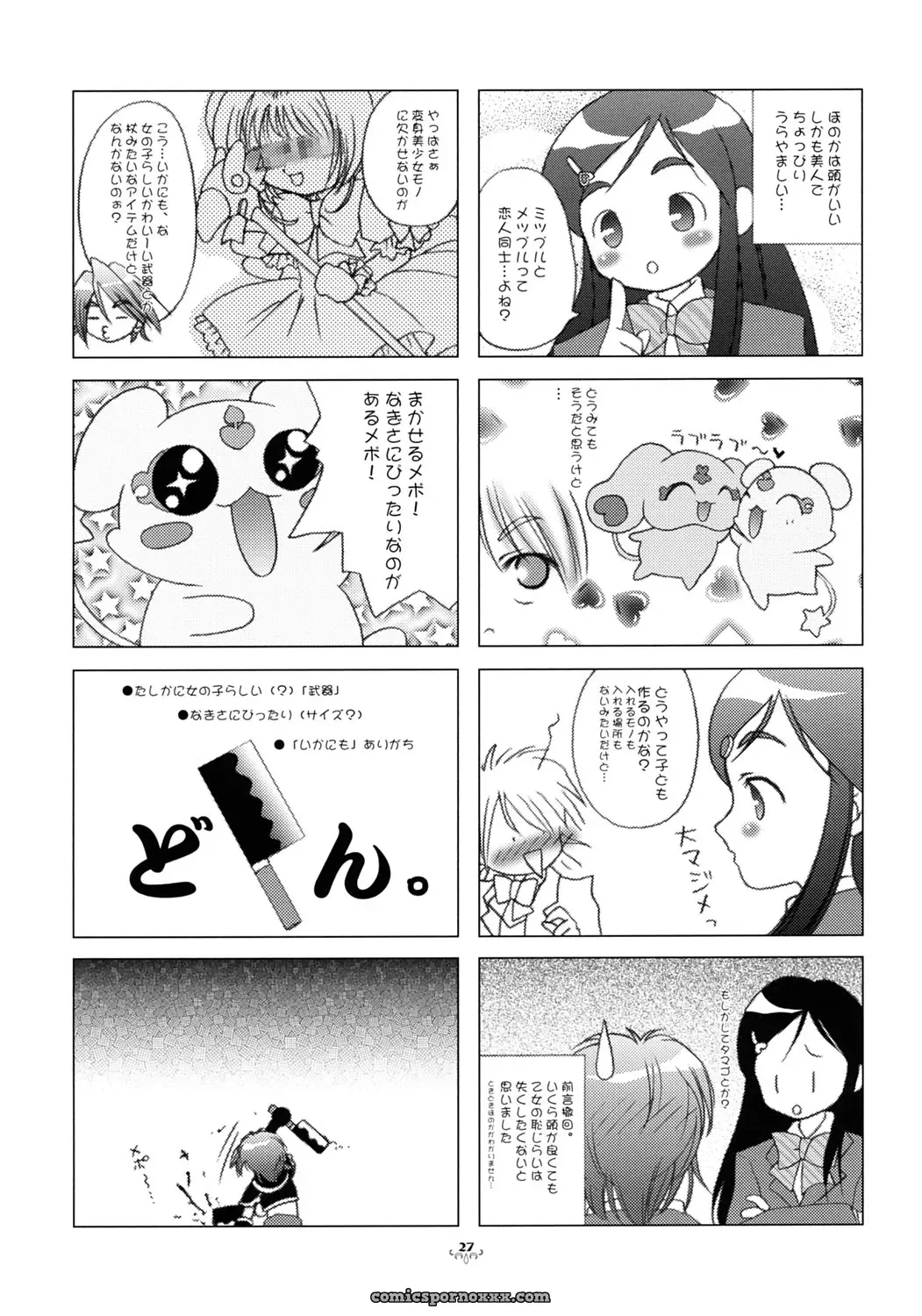 DiGiEL Yoshinaga Eikichi BlanBrulee Futari wa Precure C67 - Page 26