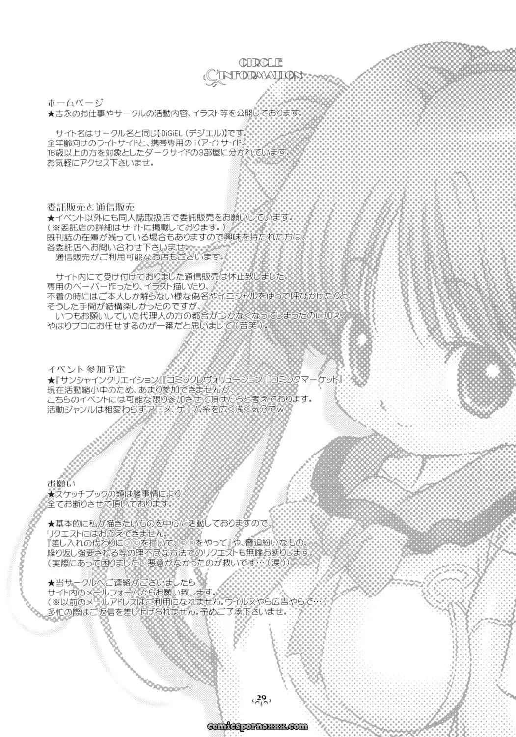 DiGiEL Yoshinaga Eikichi BlanBrulee Futari wa Precure C67 - Page 28