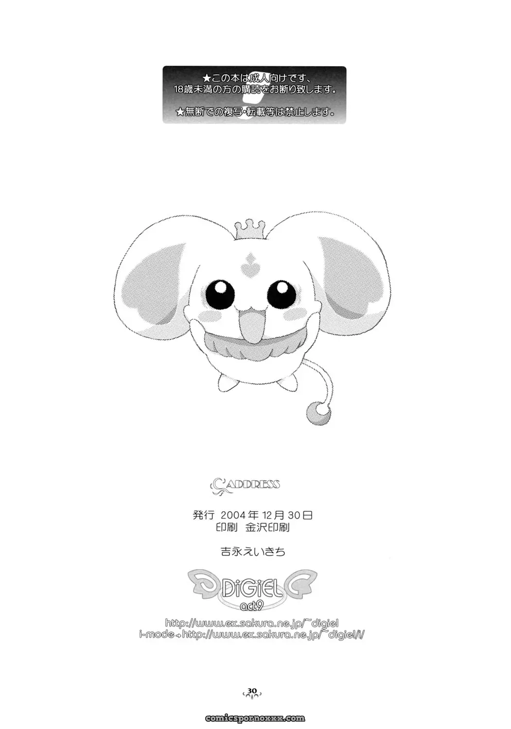 DiGiEL Yoshinaga Eikichi BlanBrulee Futari wa Precure C67 - Page 29