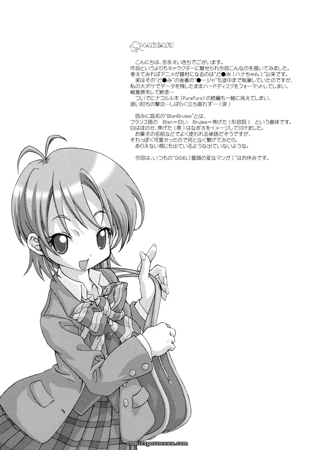 DiGiEL Yoshinaga Eikichi BlanBrulee Futari wa Precure C67 - Page 3