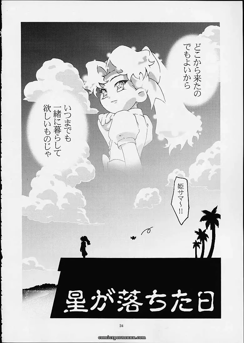 C60 Gambler Club Kousaka Jun Spring Girls Cosmic Baton Girl Comet-san Jungle wa Itsumo Hare Nochi Guu - Page 23