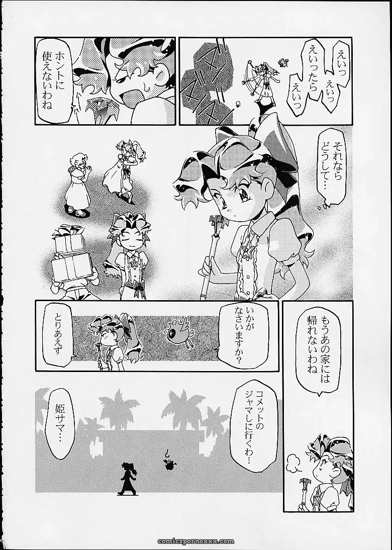 C60 Gambler Club Kousaka Jun Spring Girls Cosmic Baton Girl Comet-san Jungle wa Itsumo Hare Nochi Guu - Page 25