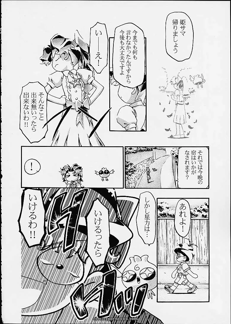 C60 Gambler Club Kousaka Jun Spring Girls Cosmic Baton Girl Comet-san Jungle wa Itsumo Hare Nochi Guu - Page 27