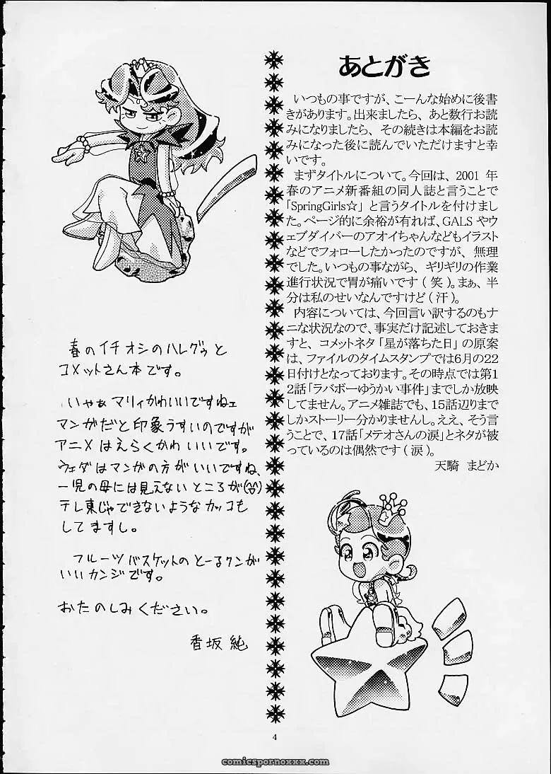 C60 Gambler Club Kousaka Jun Spring Girls Cosmic Baton Girl Comet-san Jungle wa Itsumo Hare Nochi Guu - Page 3