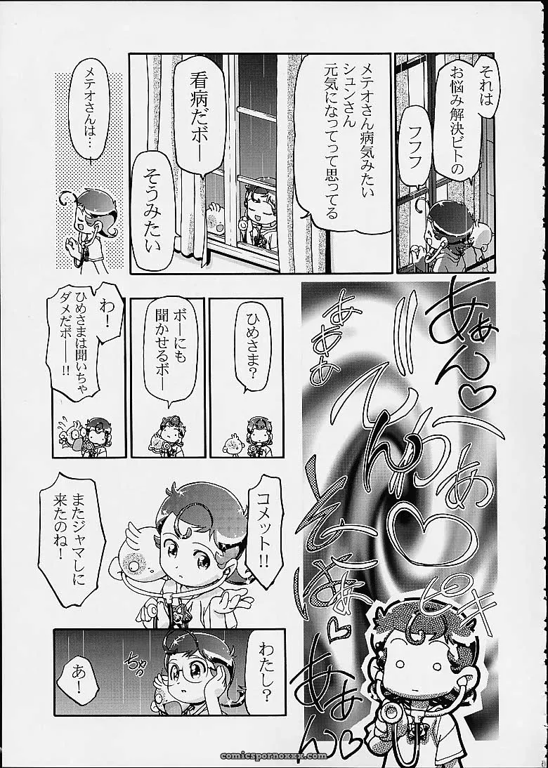 C60 Gambler Club Kousaka Jun Spring Girls Cosmic Baton Girl Comet-san Jungle wa Itsumo Hare Nochi Guu - Page 36