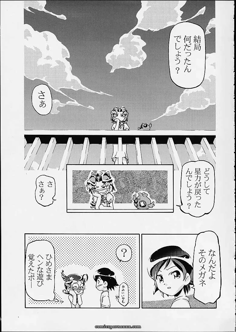 C60 Gambler Club Kousaka Jun Spring Girls Cosmic Baton Girl Comet-san Jungle wa Itsumo Hare Nochi Guu - Page 52
