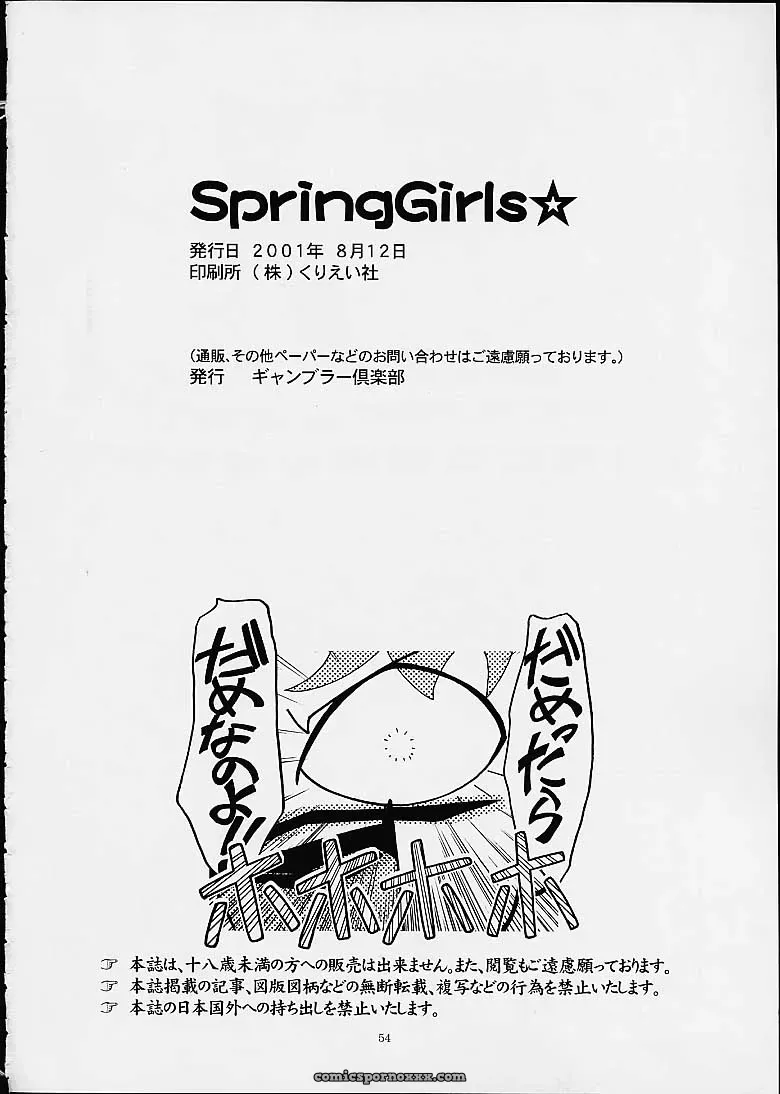 C60 Gambler Club Kousaka Jun Spring Girls Cosmic Baton Girl Comet-san Jungle wa Itsumo Hare Nochi Guu - Page 53