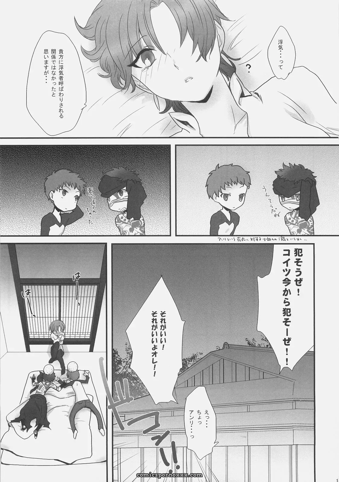 Gokudoudaigensui Kaikin! Goshujin-sama Fate Hollow Ataraxia Noriaki Kayama C71 - Page 10