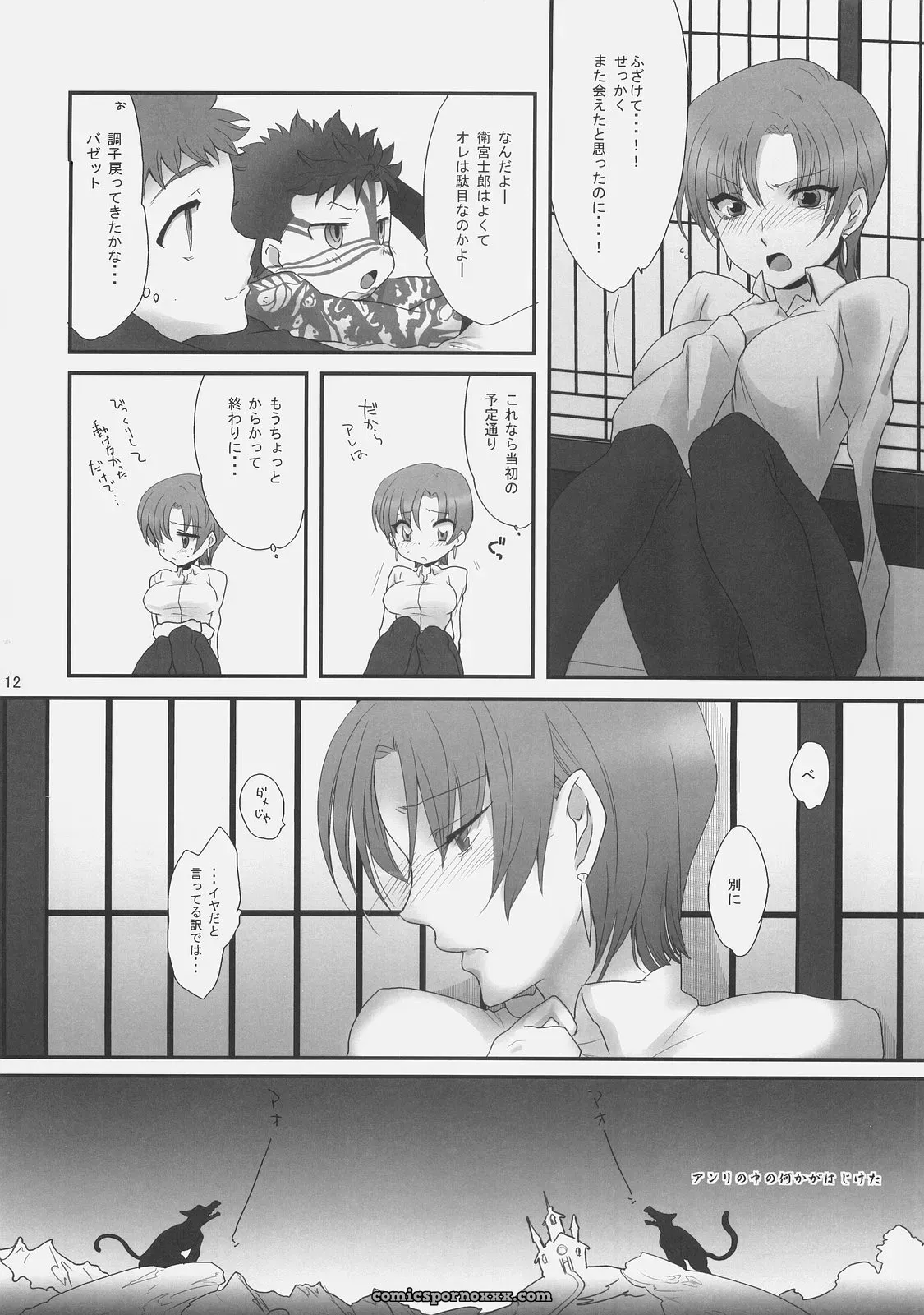 Gokudoudaigensui Kaikin! Goshujin-sama Fate Hollow Ataraxia Noriaki Kayama C71 - Page 11