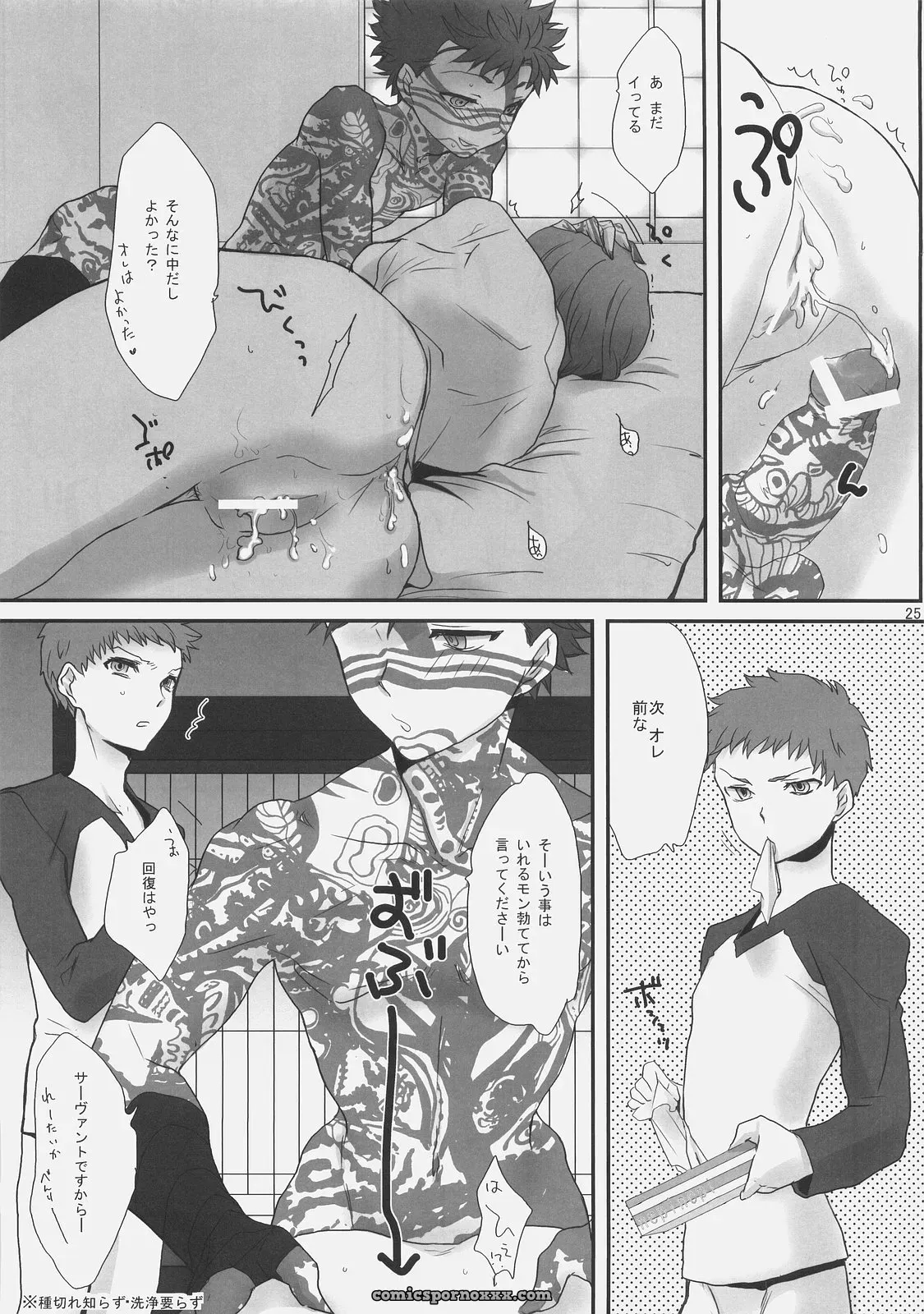 Gokudoudaigensui Kaikin! Goshujin-sama Fate Hollow Ataraxia Noriaki Kayama C71 - Page 24