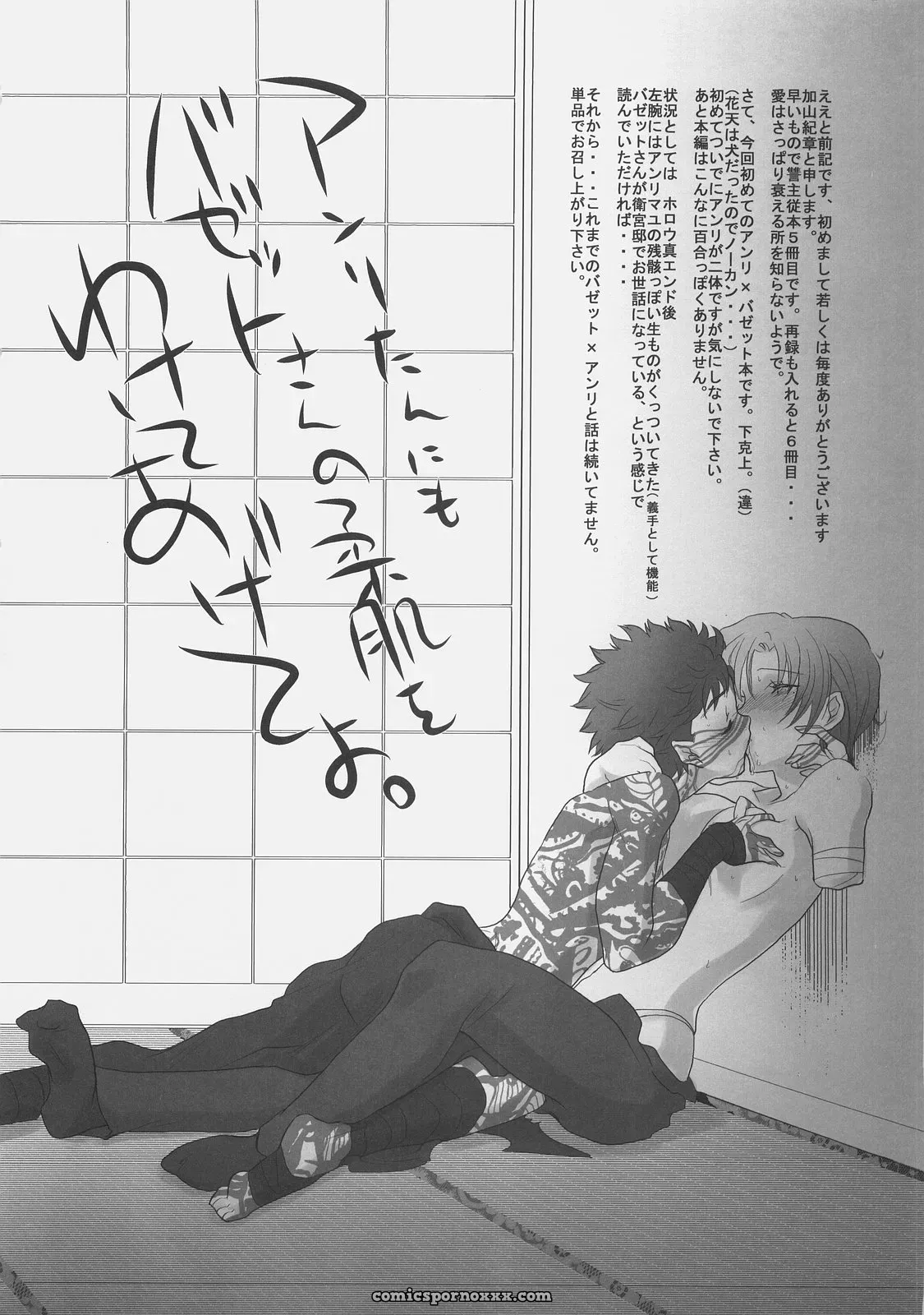 Gokudoudaigensui Kaikin! Goshujin-sama Fate Hollow Ataraxia Noriaki Kayama C71 - Page 3
