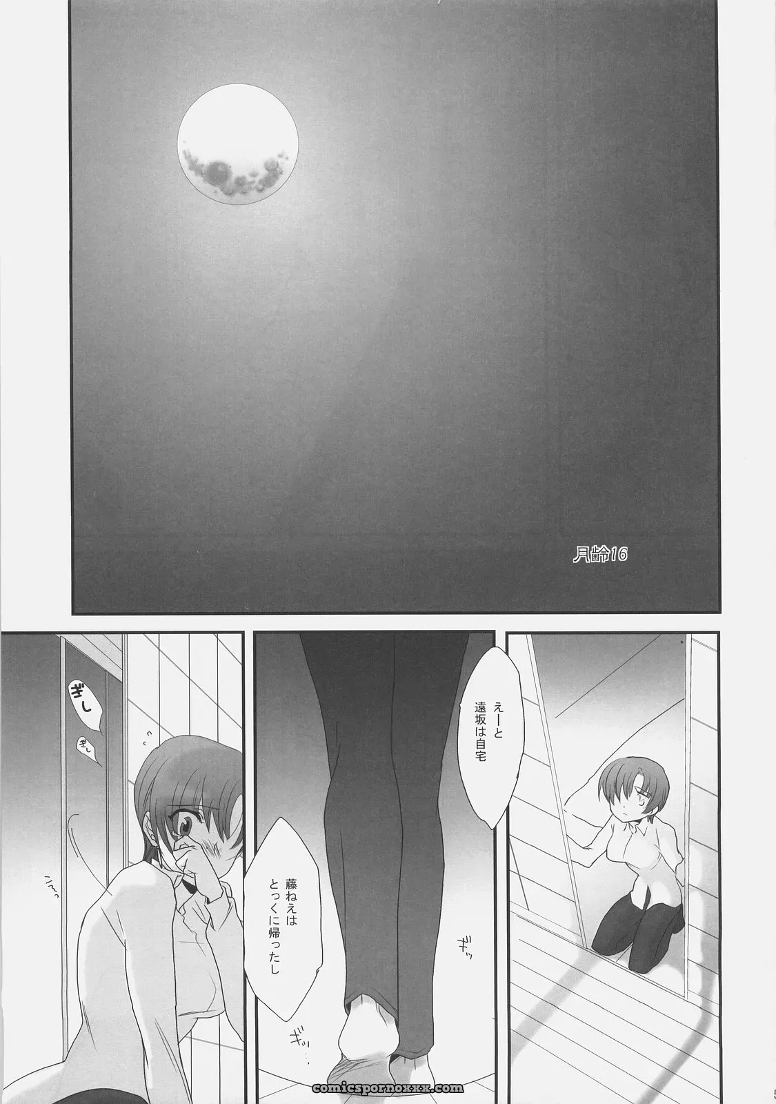 Gokudoudaigensui Kaikin! Goshujin-sama Fate Hollow Ataraxia Noriaki Kayama C71 - Page 4