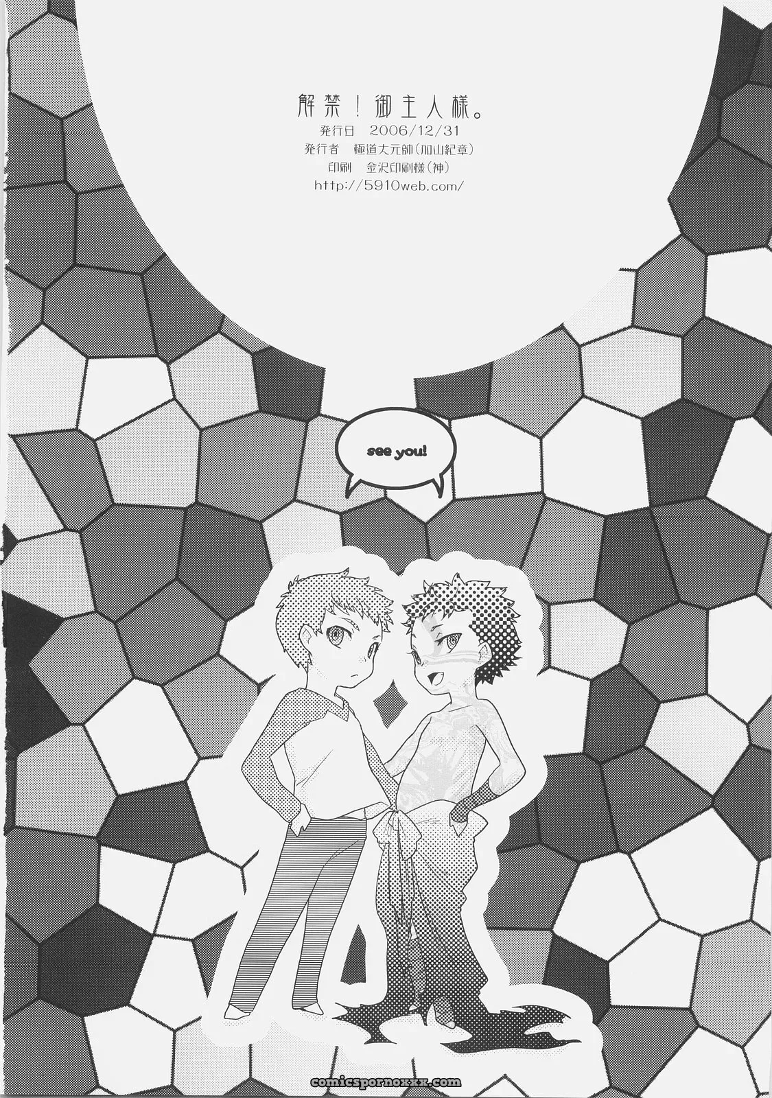 Gokudoudaigensui Kaikin! Goshujin-sama Fate Hollow Ataraxia Noriaki Kayama C71 - Page 41