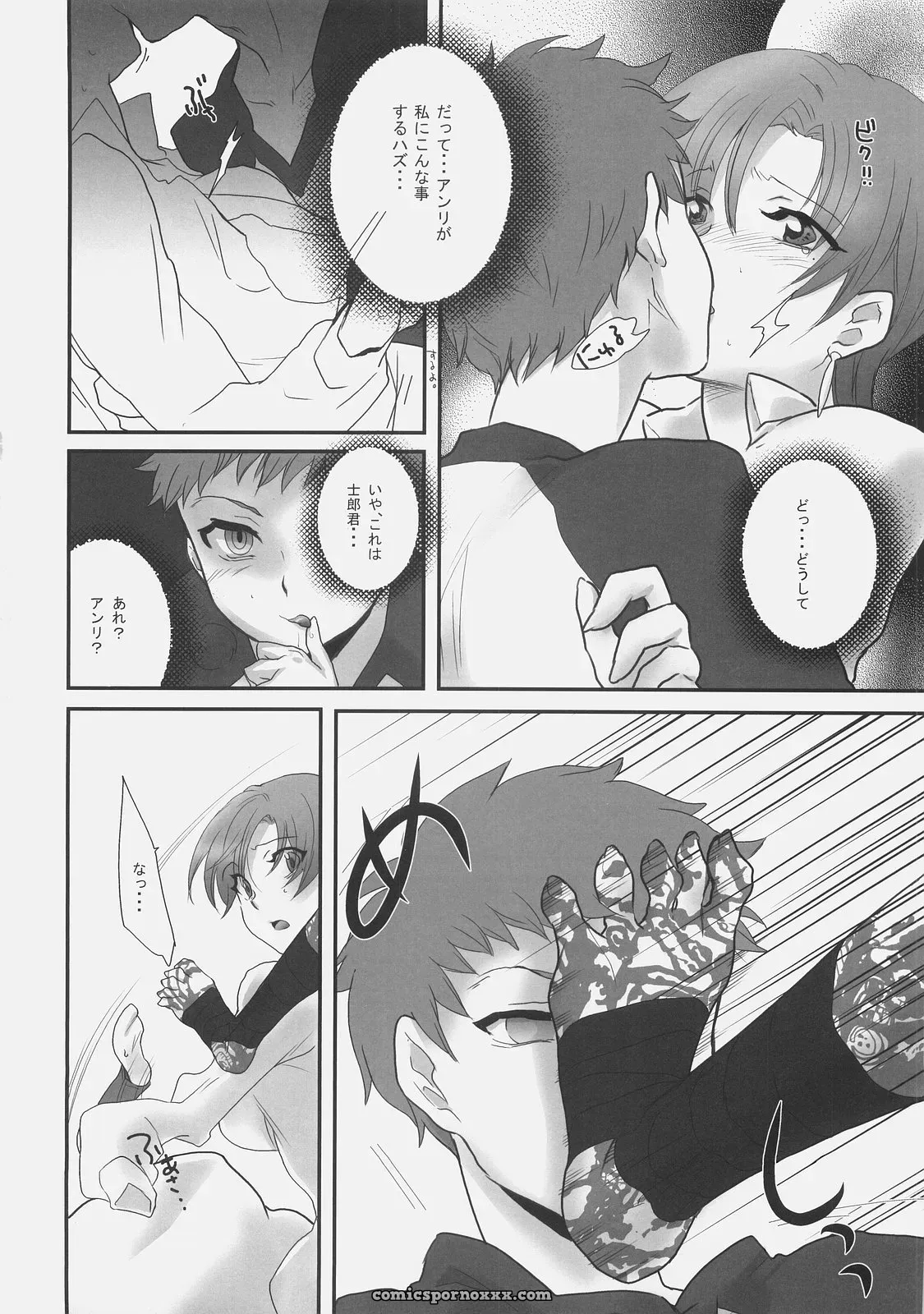 Gokudoudaigensui Kaikin! Goshujin-sama Fate Hollow Ataraxia Noriaki Kayama C71 - Page 7