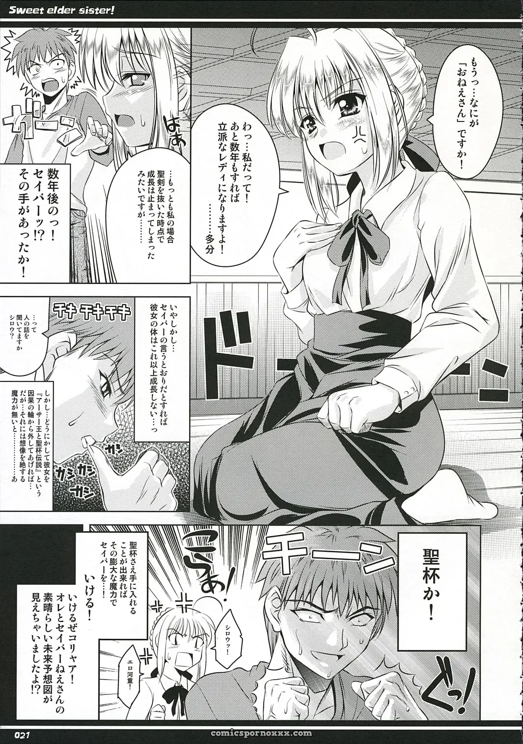 CR36 Goromenz Yasui Riosuke Kirei na Onee-san Fate stay night - Page 20