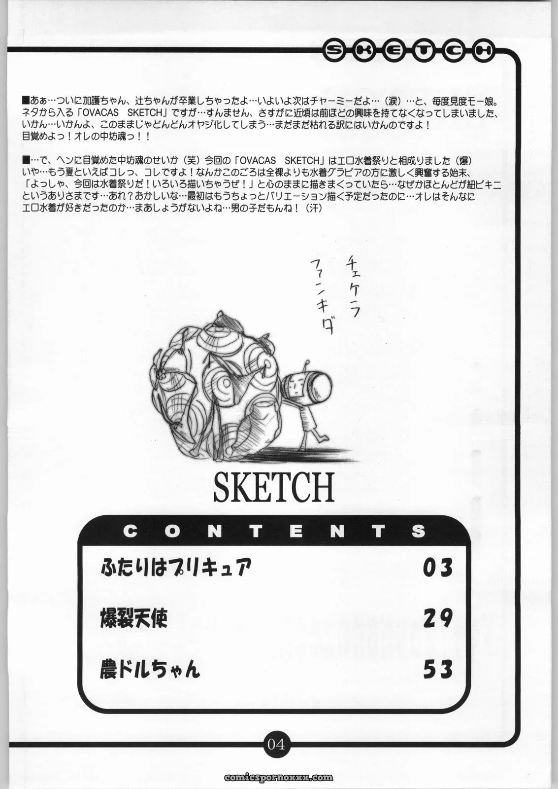 OVACAS Sketch 5 Pretty Cure by Hirokawa Kouichirou C66 - Page 3