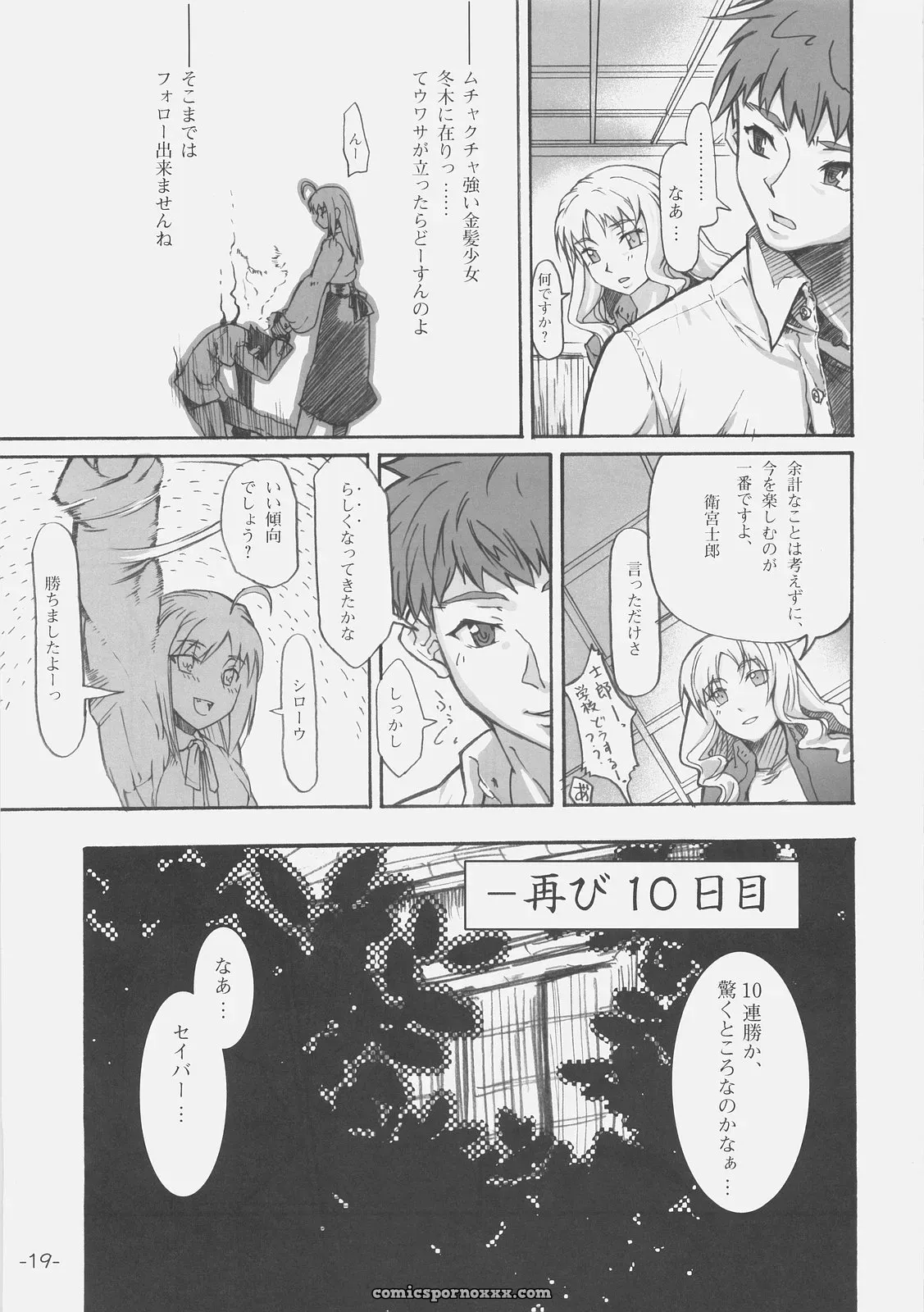 C70 Studio T.R.C. Fuzuki Yoshihiro Firstblood Fatehollow Ataraxia - Page 19