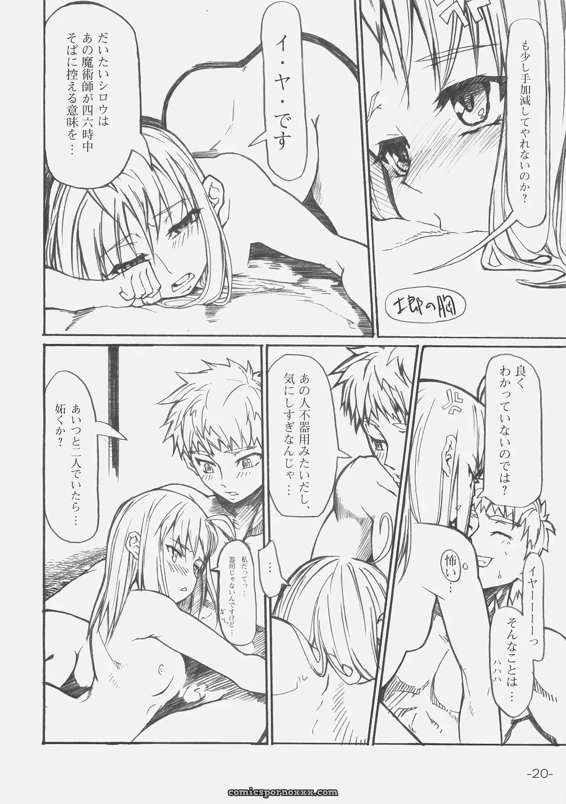 C70 Studio T.R.C. Fuzuki Yoshihiro Firstblood Fatehollow Ataraxia - Page 20