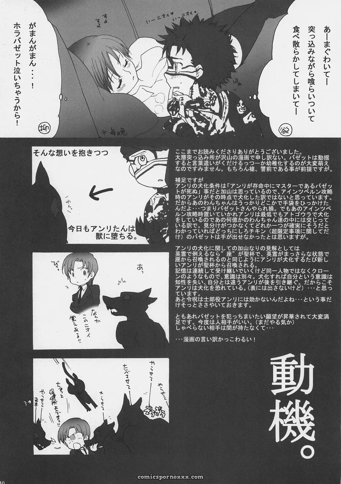C70 Gokudoudaigensui Katen Gecchi Fate Hollow Ataraxia - Page 39