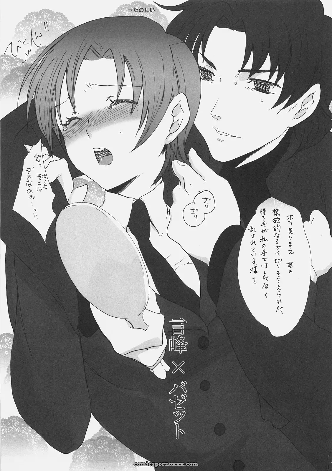C70 Gokudoudaigensui Katen Gecchi Fate Hollow Ataraxia - Page 40