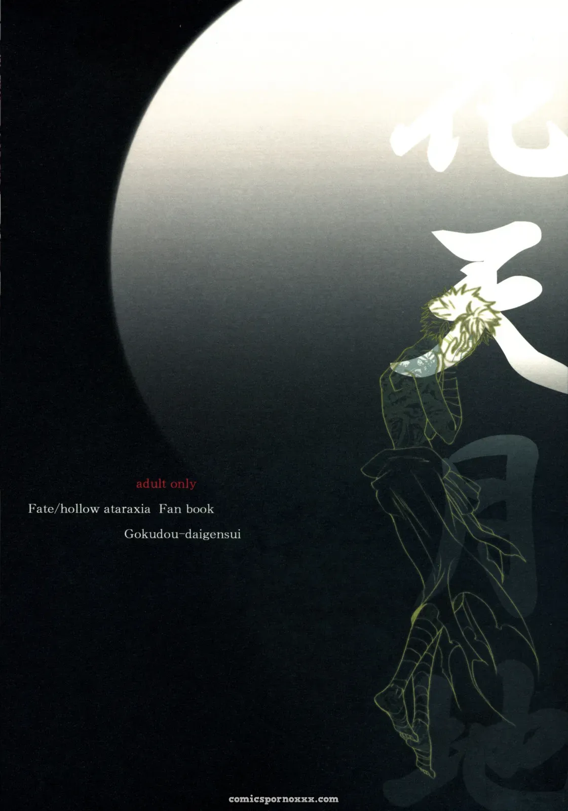 C70 Gokudoudaigensui Katen Gecchi Fate Hollow Ataraxia - Page 42
