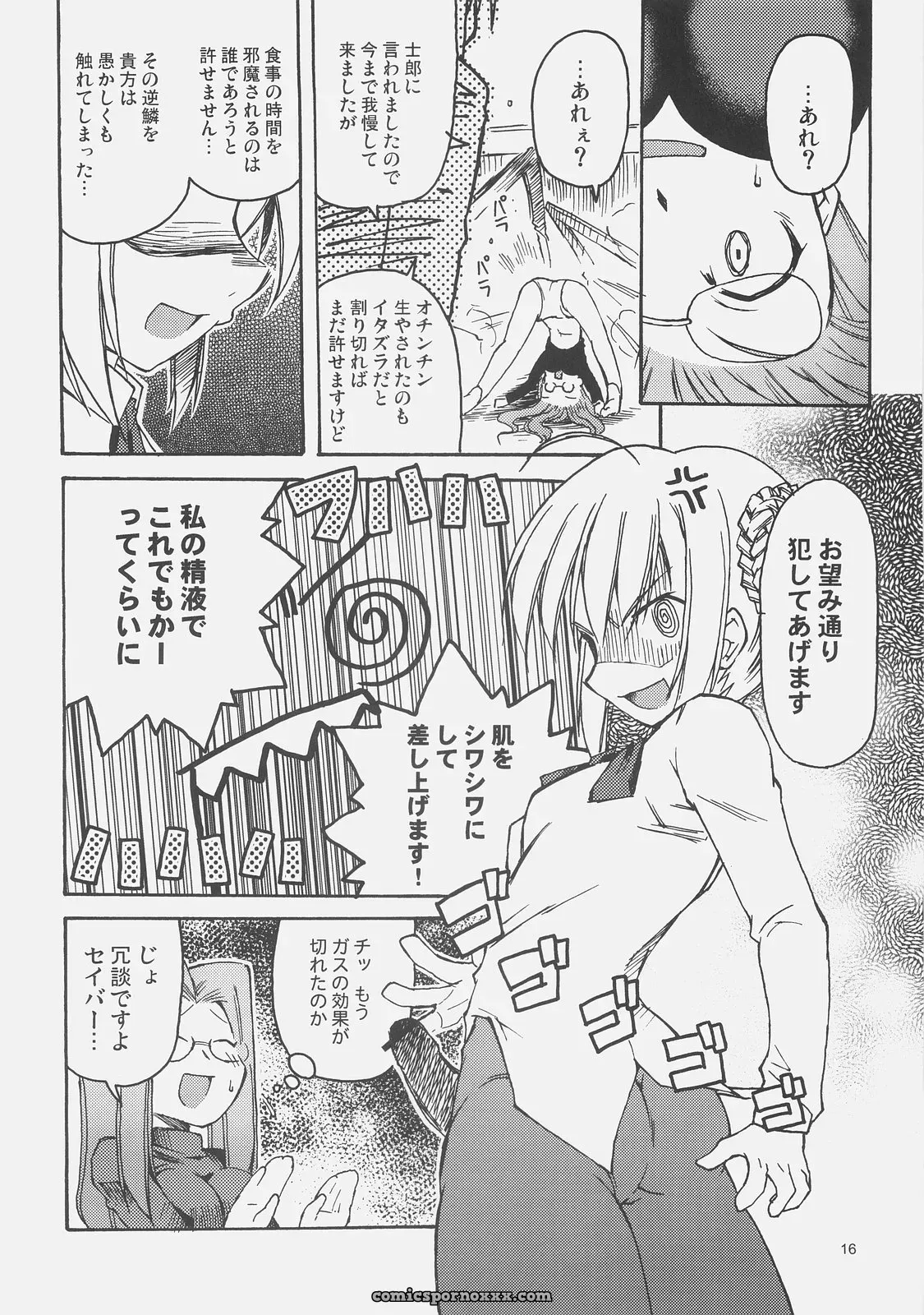 Genshokuya Mimura Ryou Kishi Kihei Ichinichi Fate Hollow Ataraxia C71 - Page 15