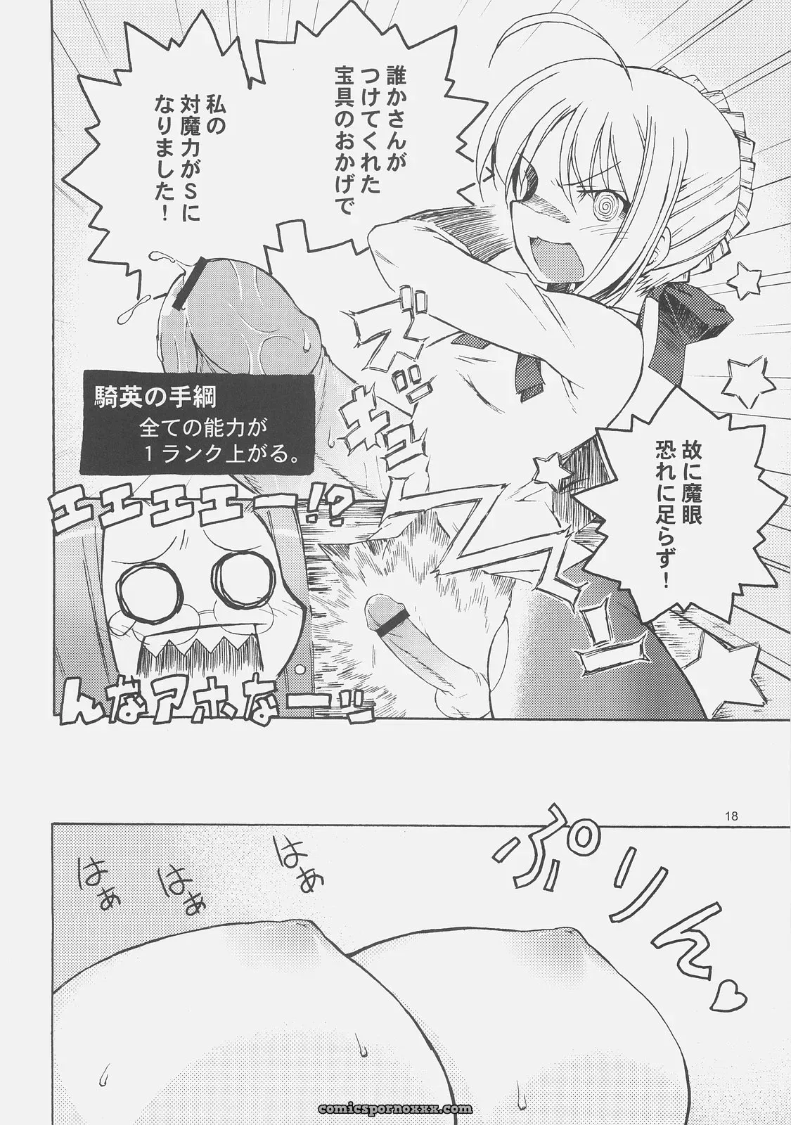 Genshokuya Mimura Ryou Kishi Kihei Ichinichi Fate Hollow Ataraxia C71 - Page 17