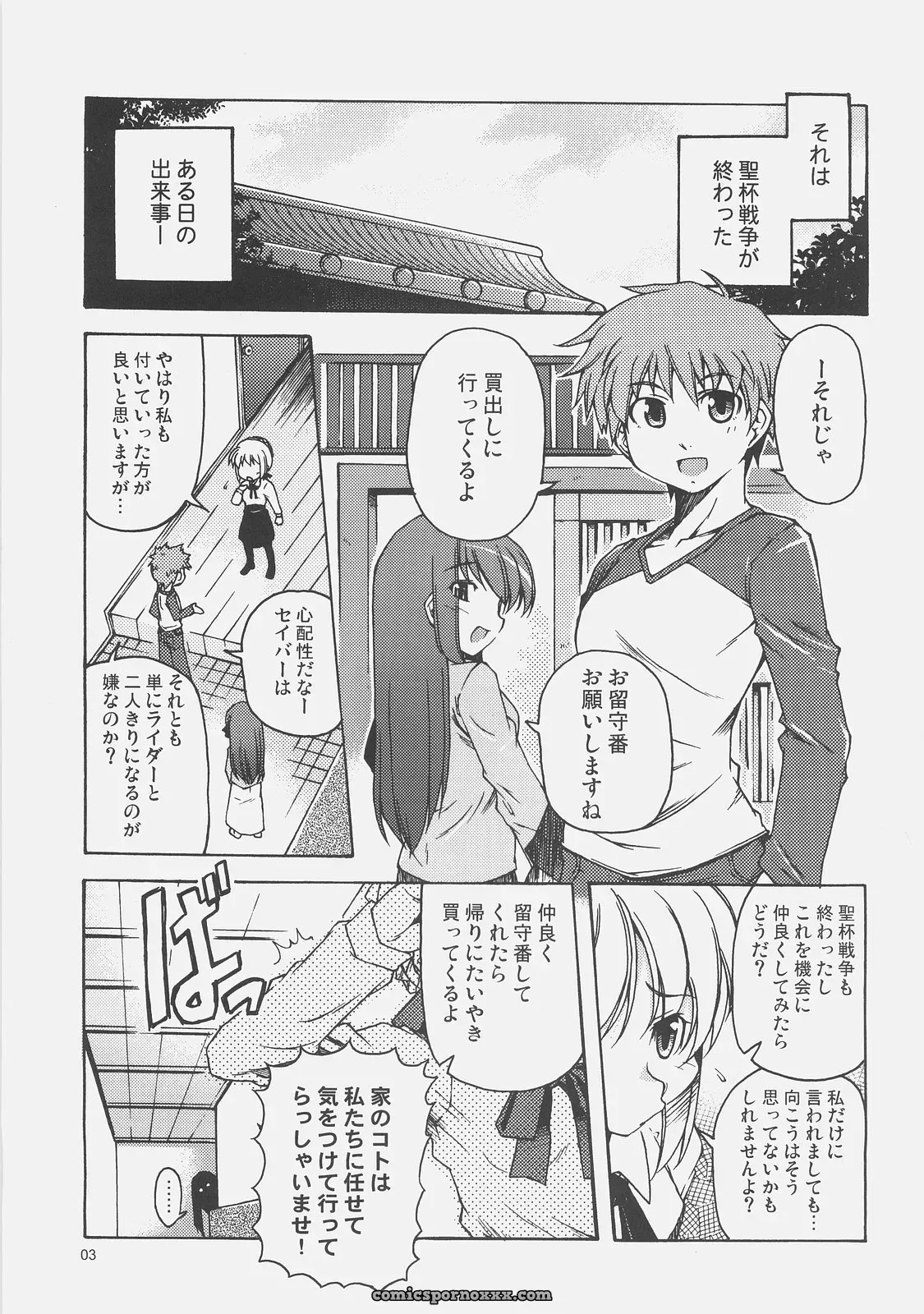 Genshokuya Mimura Ryou Kishi Kihei Ichinichi Fate Hollow Ataraxia C71 - Page 2