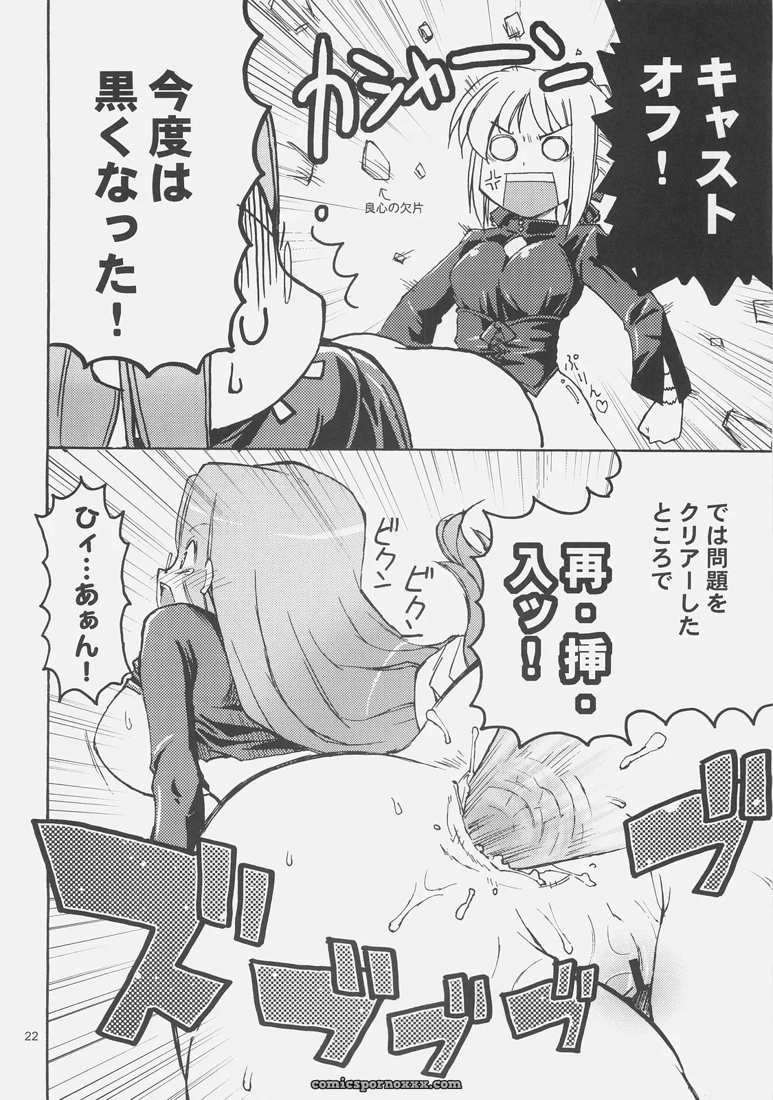 Genshokuya Mimura Ryou Kishi Kihei Ichinichi Fate Hollow Ataraxia C71 - Page 21