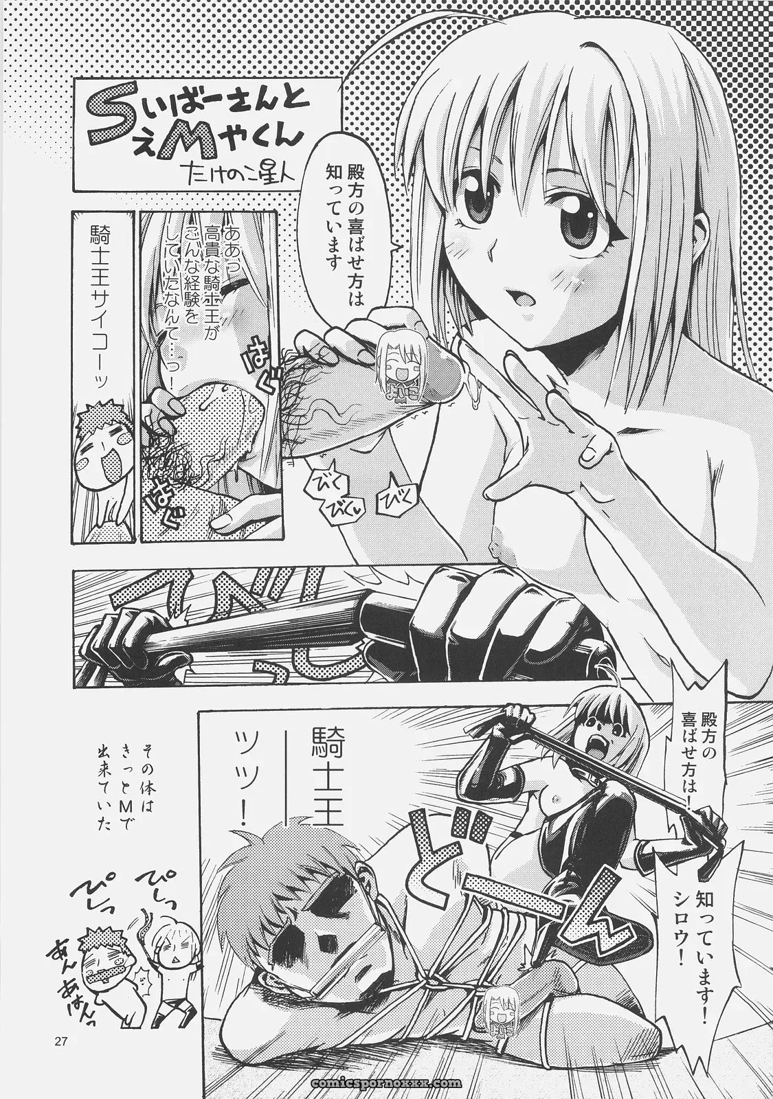 Genshokuya Mimura Ryou Kishi Kihei Ichinichi Fate Hollow Ataraxia C71 - Page 26