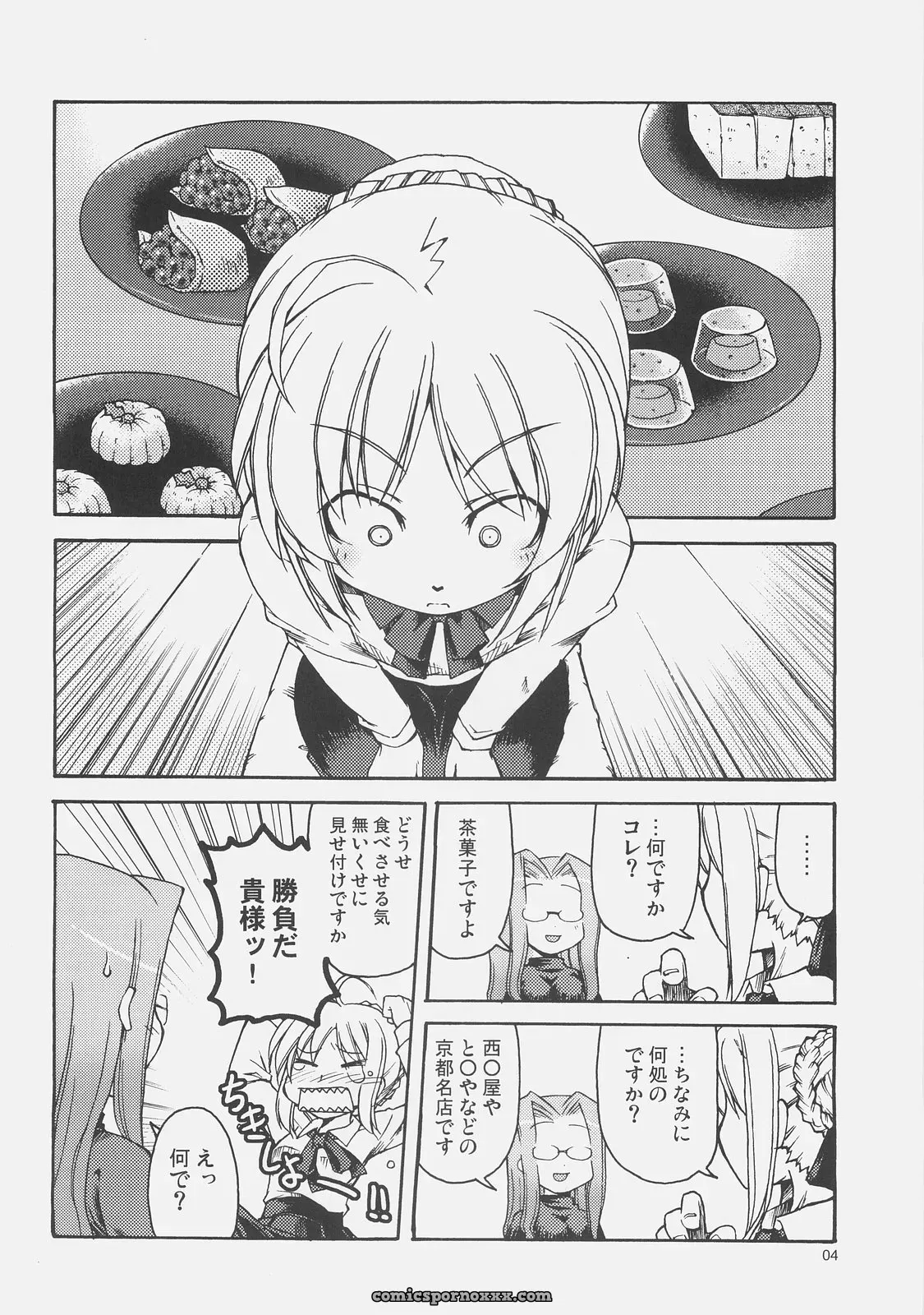 Genshokuya Mimura Ryou Kishi Kihei Ichinichi Fate Hollow Ataraxia C71 - Page 3