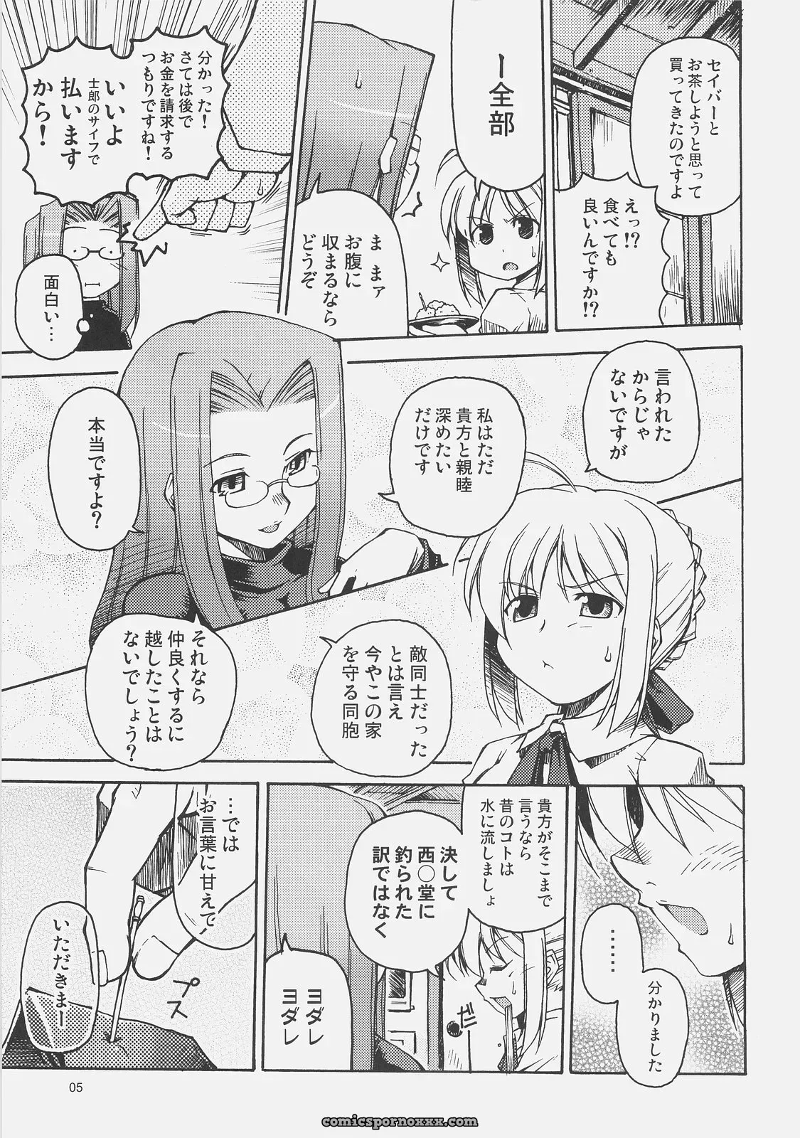 Genshokuya Mimura Ryou Kishi Kihei Ichinichi Fate Hollow Ataraxia C71 - Page 4