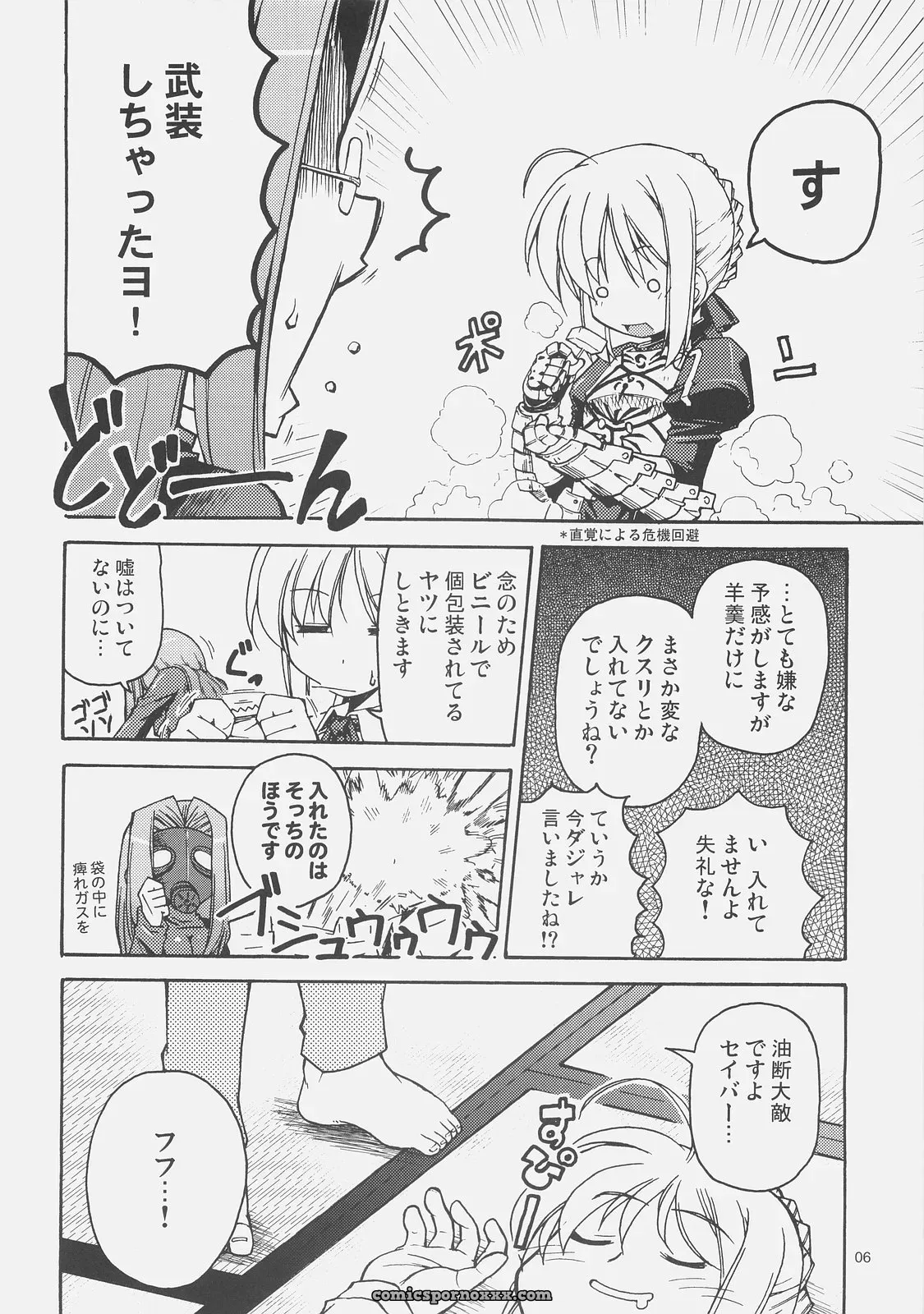 Genshokuya Mimura Ryou Kishi Kihei Ichinichi Fate Hollow Ataraxia C71 - Page 5