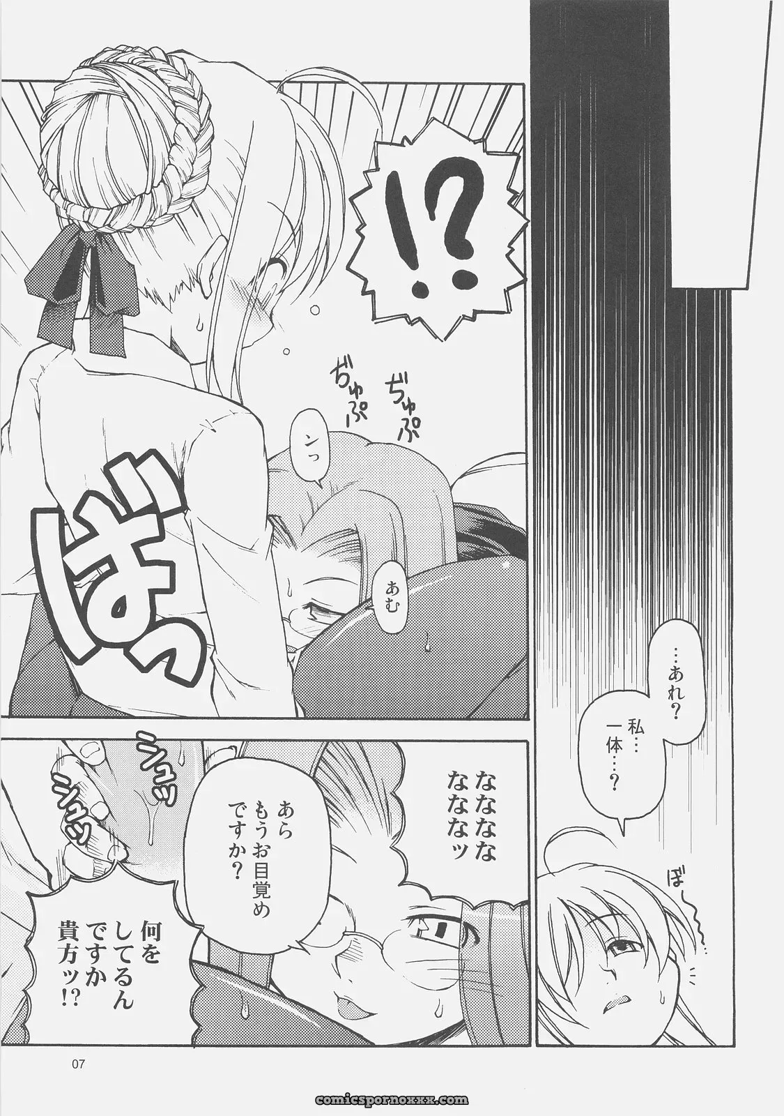 Genshokuya Mimura Ryou Kishi Kihei Ichinichi Fate Hollow Ataraxia C71 - Page 6