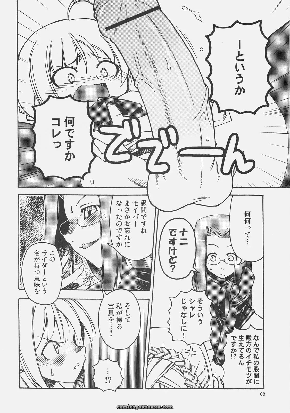 Genshokuya Mimura Ryou Kishi Kihei Ichinichi Fate Hollow Ataraxia C71 - Page 7