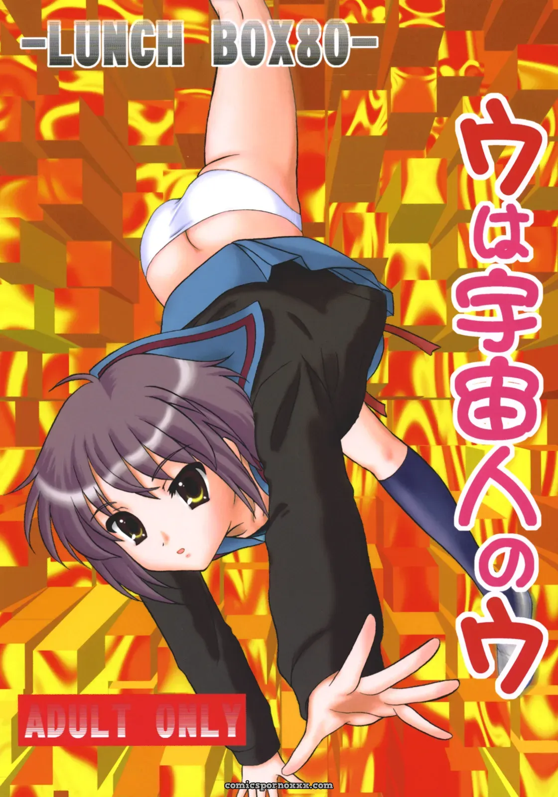 Chandora & Lunch Box Makunouchi Isami Lunch Box 80 U wa uchuujin no U Suzumiya Haruhi no Yuuutsu C71 - Page 1