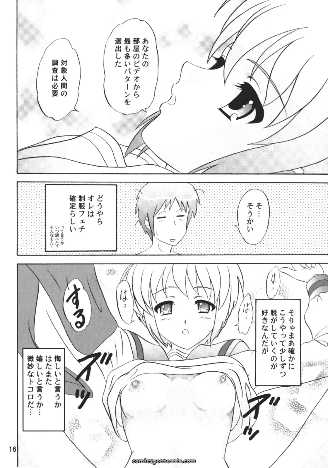 Chandora & Lunch Box Makunouchi Isami Lunch Box 80 U wa uchuujin no U Suzumiya Haruhi no Yuuutsu C71 - Page 15