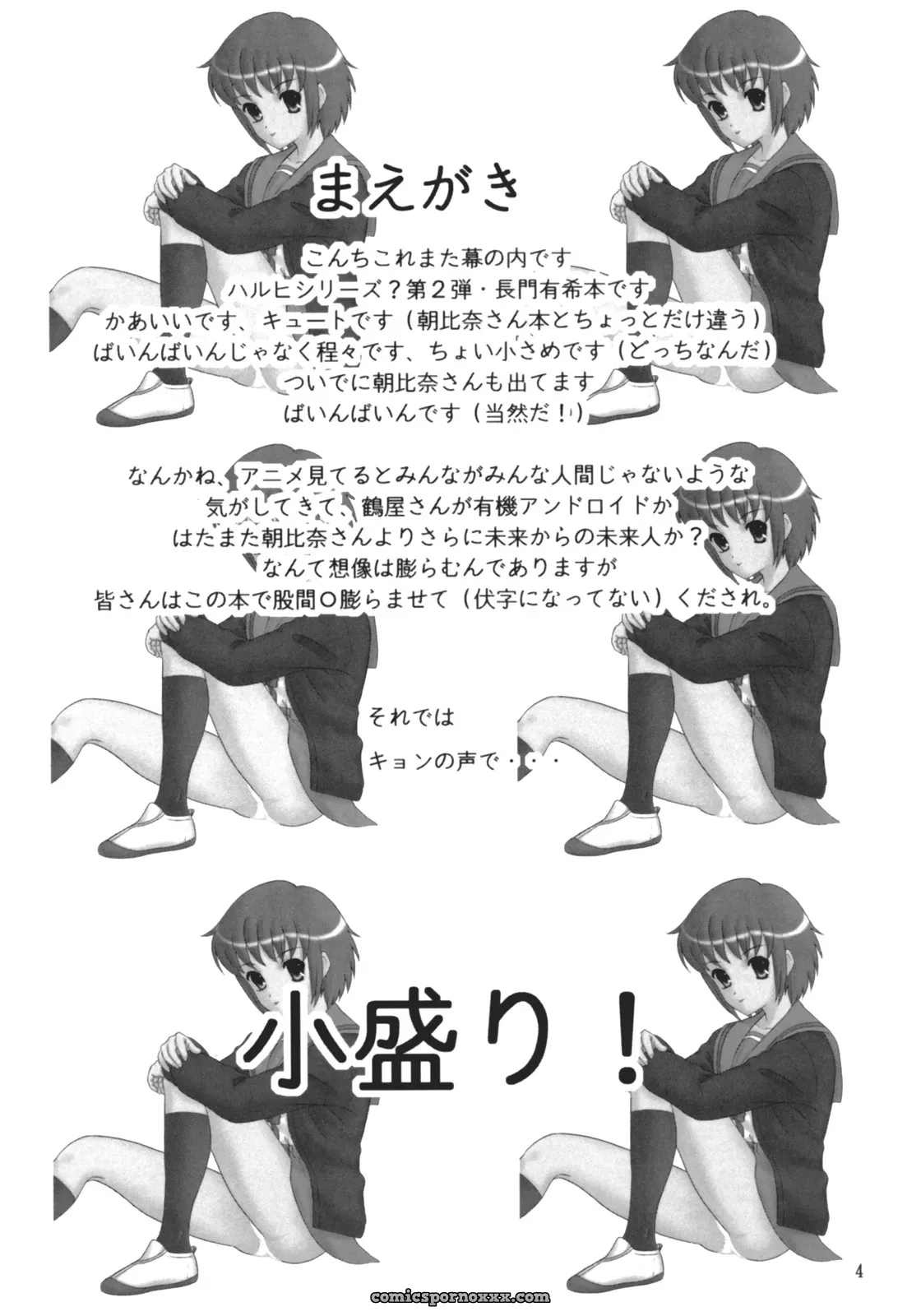 Chandora & Lunch Box Makunouchi Isami Lunch Box 80 U wa uchuujin no U Suzumiya Haruhi no Yuuutsu C71 - Page 3