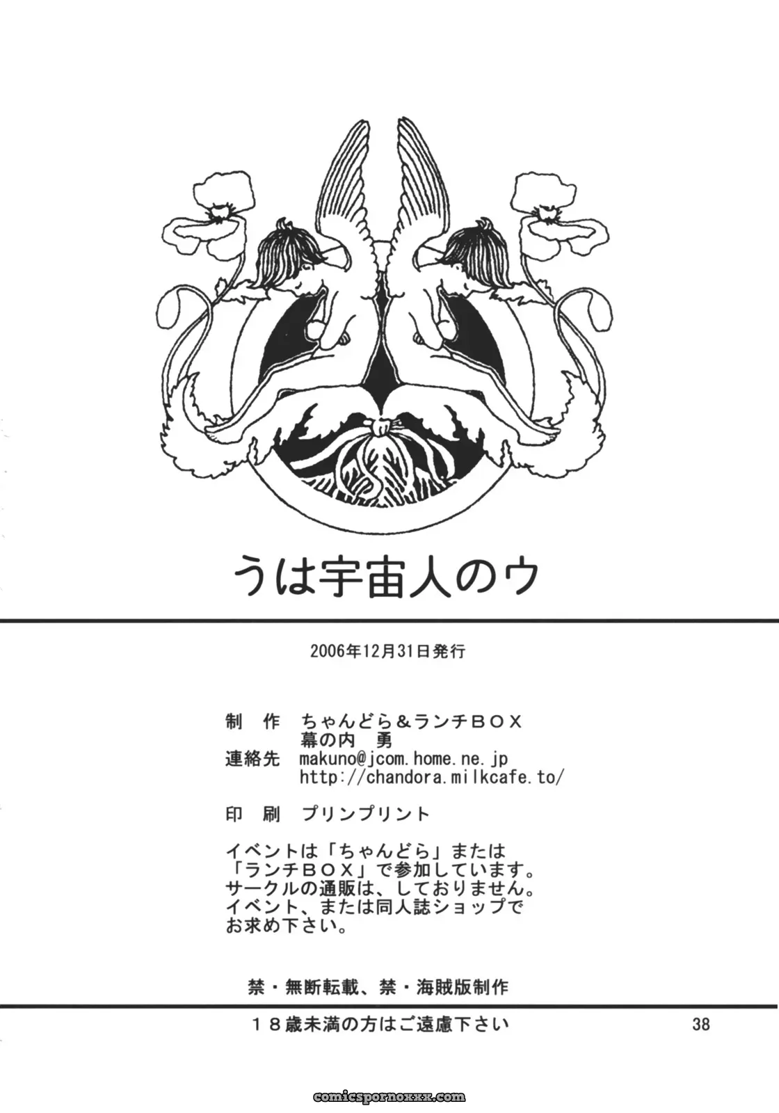 Chandora & Lunch Box Makunouchi Isami Lunch Box 80 U wa uchuujin no U Suzumiya Haruhi no Yuuutsu C71 - Page 37