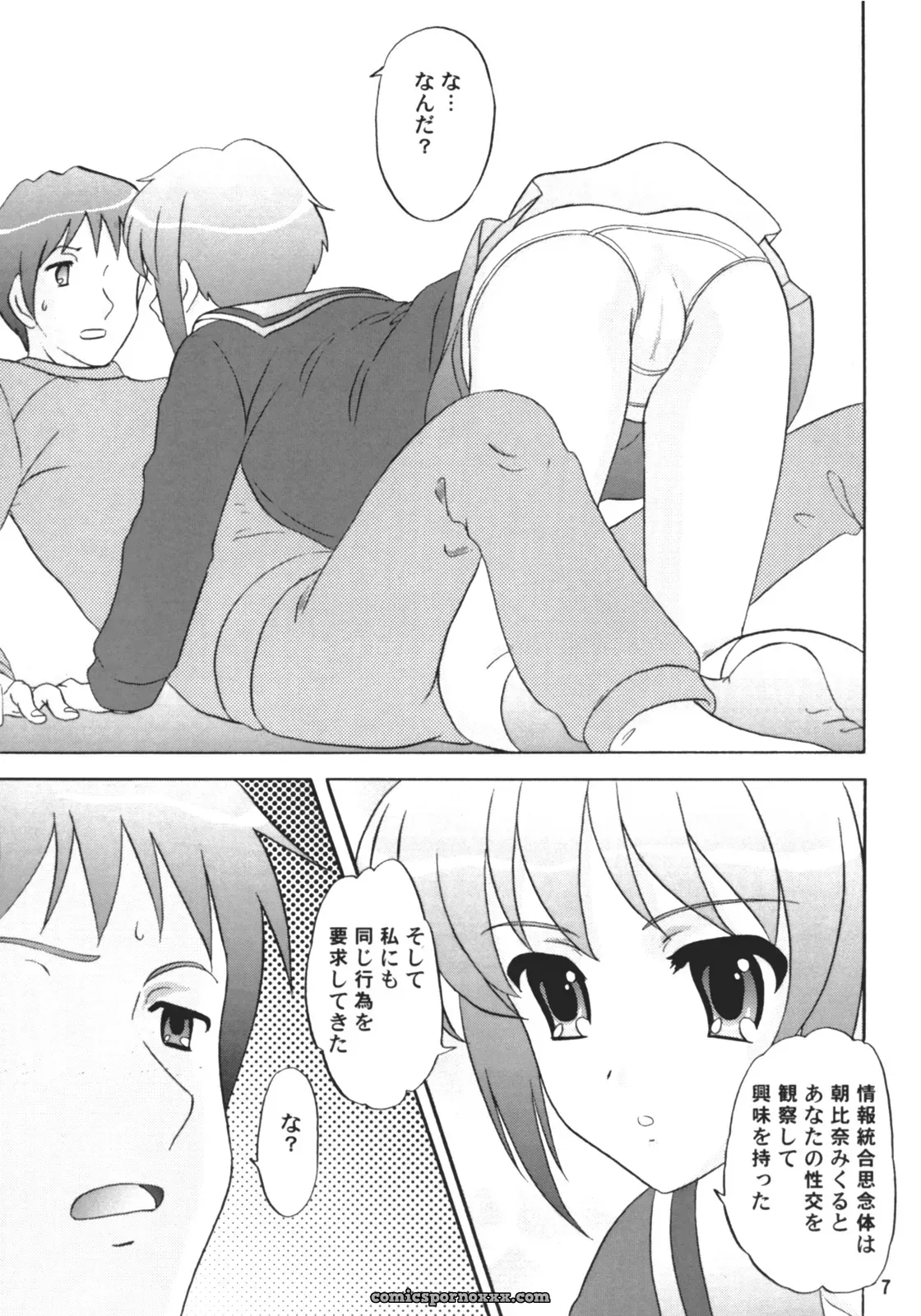 Chandora & Lunch Box Makunouchi Isami Lunch Box 80 U wa uchuujin no U Suzumiya Haruhi no Yuuutsu C71 - Page 6