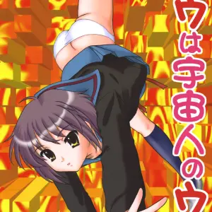 Chandora & Lunch Box Makunouchi Isami Lunch Box 80 U wa uchuujin no U Suzumiya Haruhi no Yuuutsu C71 - Page 1