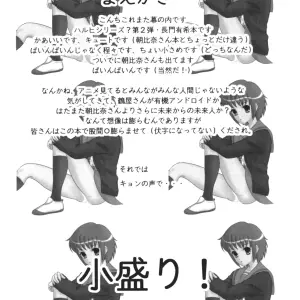 Chandora & Lunch Box Makunouchi Isami Lunch Box 80 U wa uchuujin no U Suzumiya Haruhi no Yuuutsu C71 - Page 3