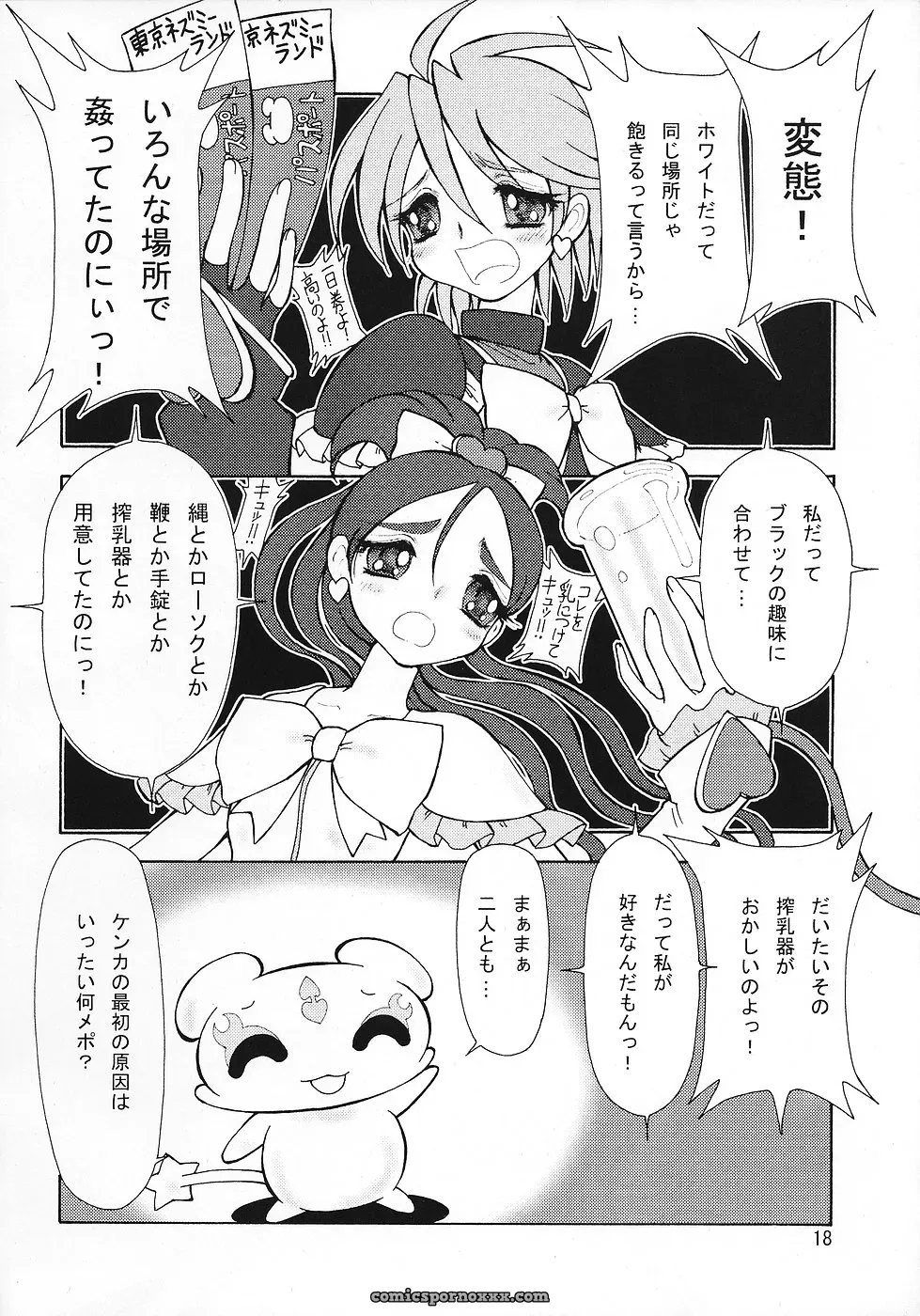 Ryuurei Tennyo Mizutani Hitomi Sexual Max Heart Futari wa Precure Max Heart C67 - Page 17