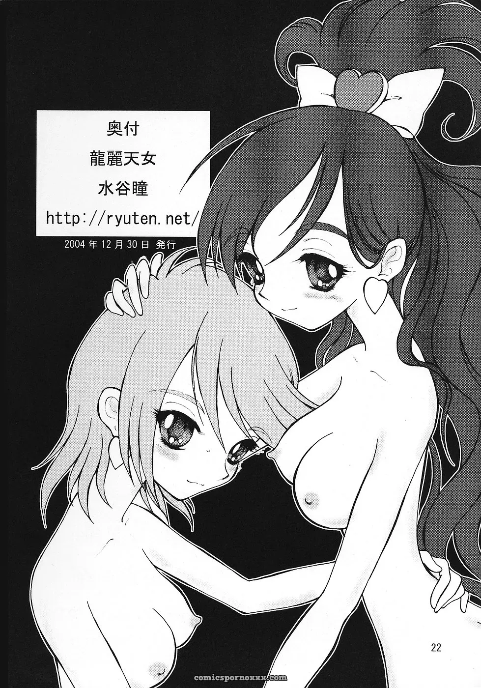 Ryuurei Tennyo Mizutani Hitomi Sexual Max Heart Futari wa Precure Max Heart C67 - Page 21